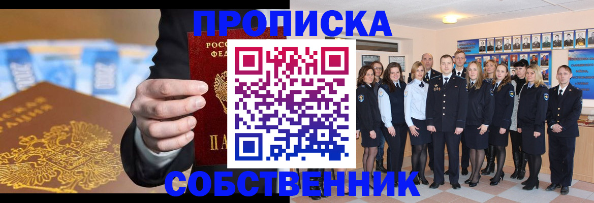 официальная прописка в Калининске
