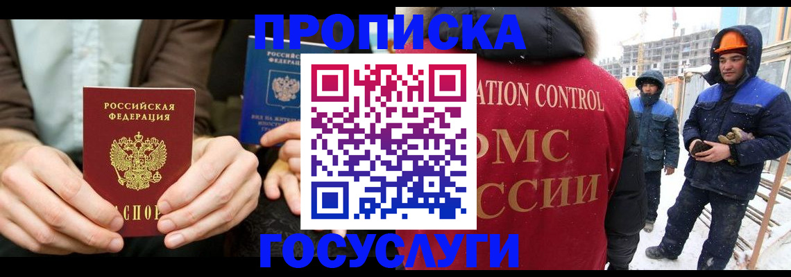 купить прописку в Калининске